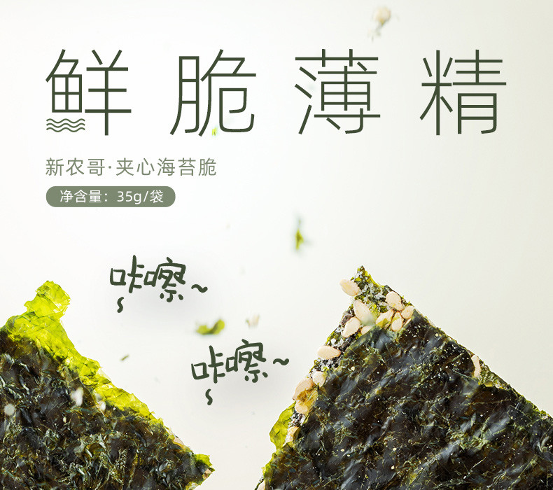 新农哥 休闲食品 芝麻海苔脆35g*5袋YTH