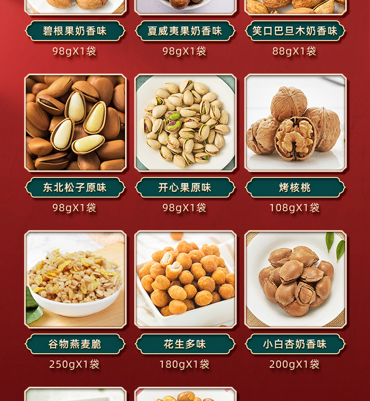 新农哥 坚果礼盒休闲零食坚果礼盒1508g