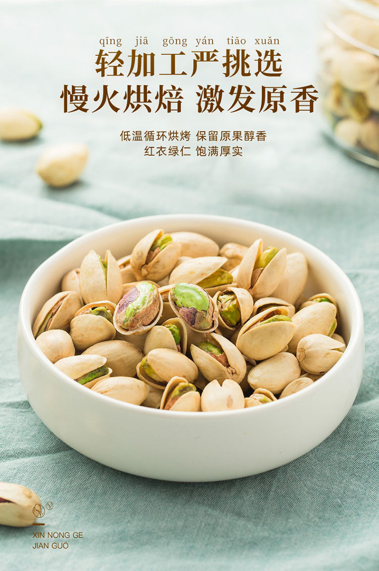 新农哥 开心果250g*2袋    坚果零食特产原味无漂白YT