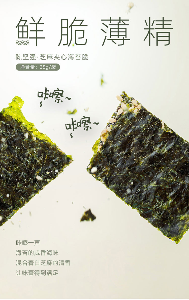 新农哥 休闲食品 芝麻海苔脆35g*6袋