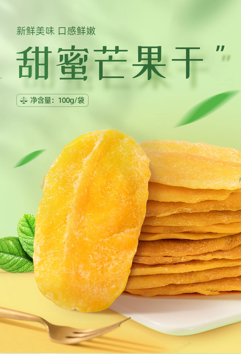 新农哥 休闲零食蜜饯果干 芒果干100g*2袋