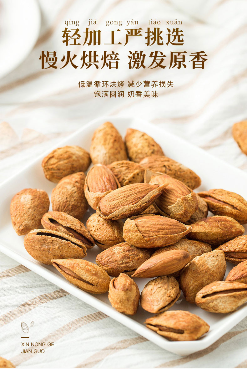 【新农哥】笑口巴旦木200gx2袋  坚果炒货特产零食薄壳大杏仁