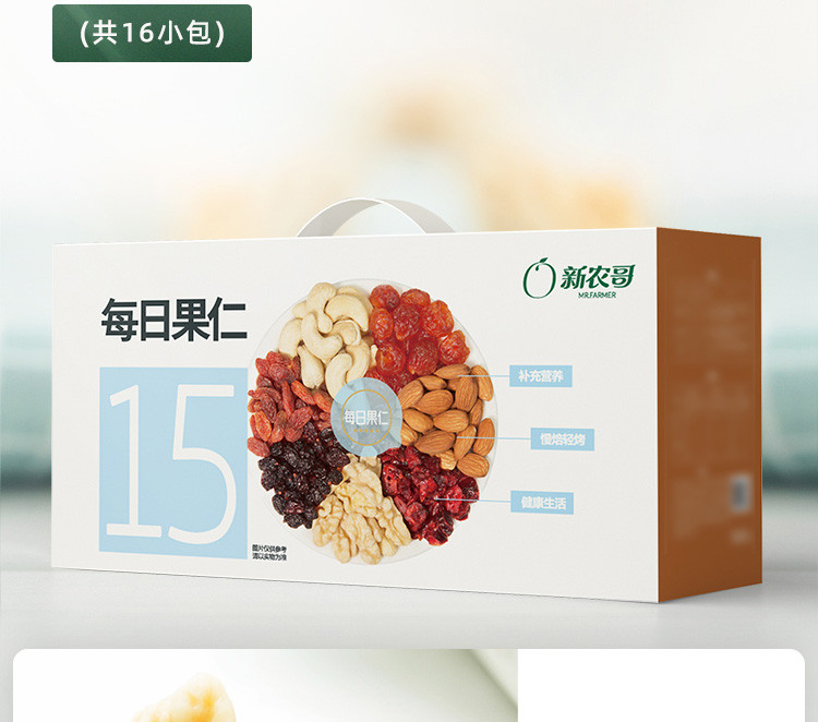 新农哥混合每日果仁年货礼盒420g混合坚果共16包