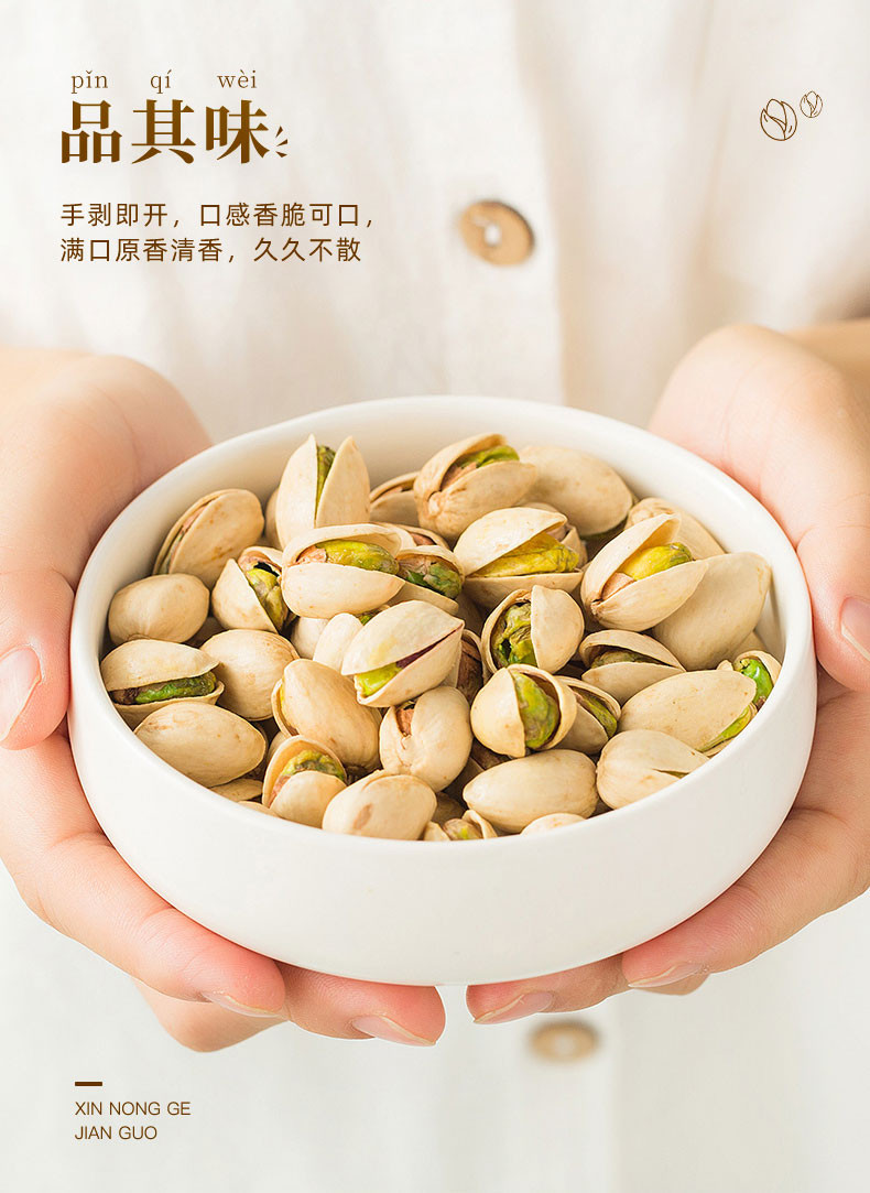 新农哥 开心果250g*2袋无漂白坚果零食特产原味无漂白