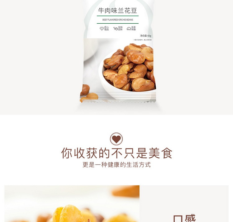 【领券满40减20元】新农哥休闲食品坚果炒货牛肉味兰花豆60g*4袋