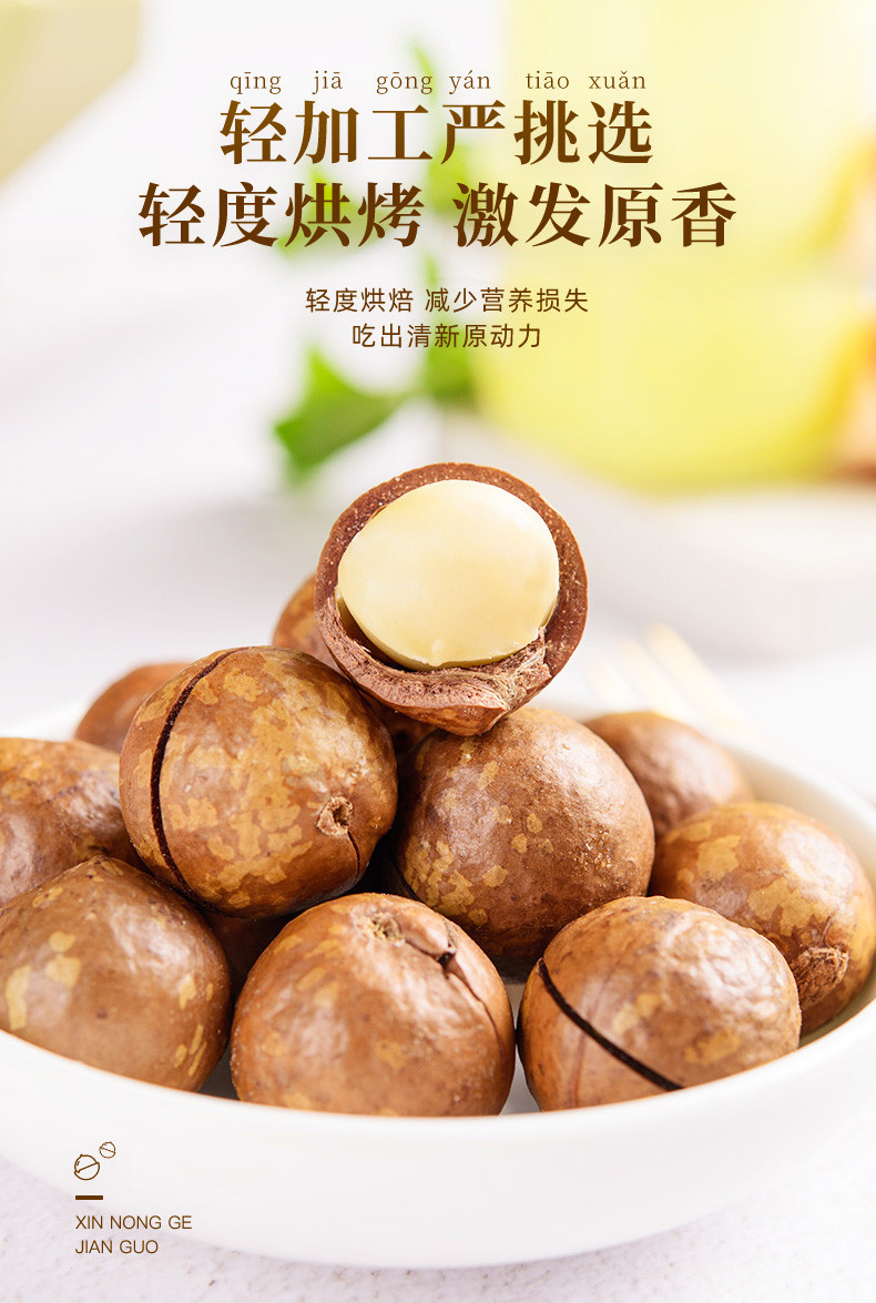 【领券满40减20元】新农哥 休闲零食坚果炒货奶香味夏威夷果60g*4袋