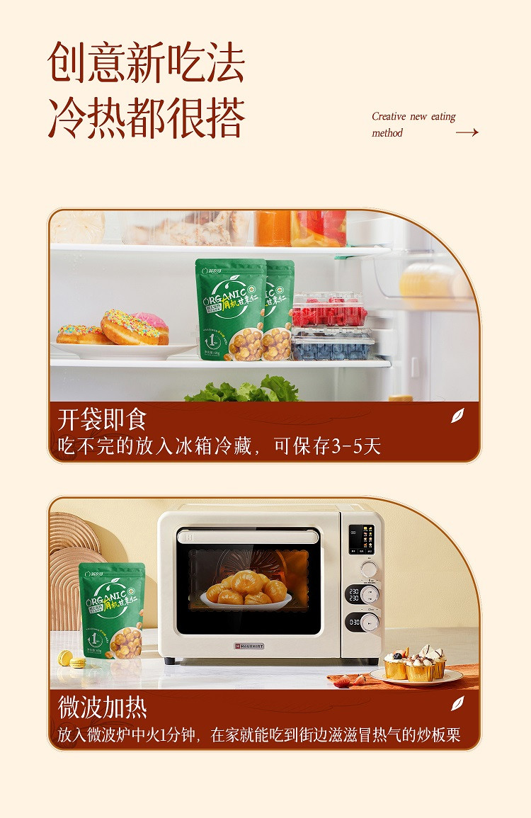 新农哥休闲食品有机零食有机板栗60g/袋