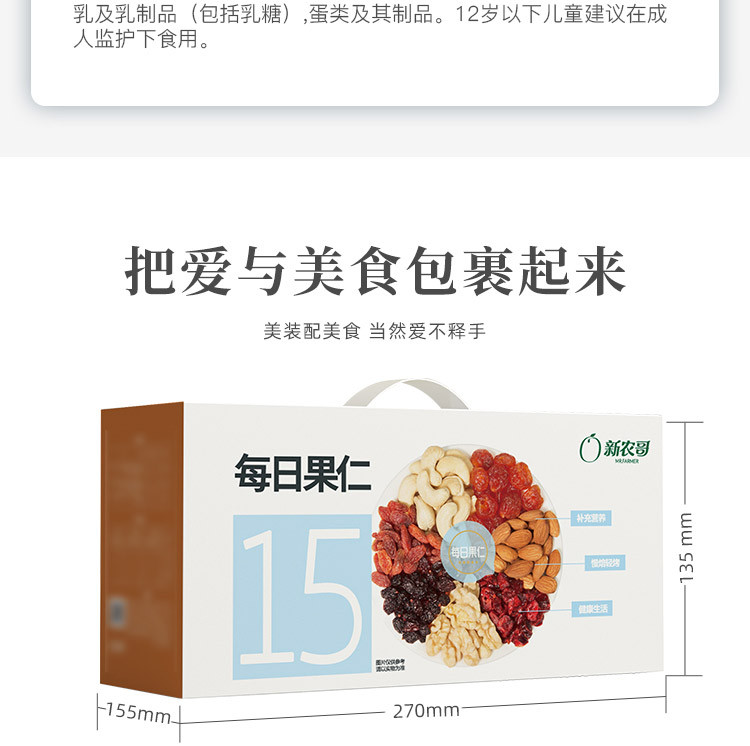 新农哥 每日果仁多种口味混合果仁礼盒420g混合坚果