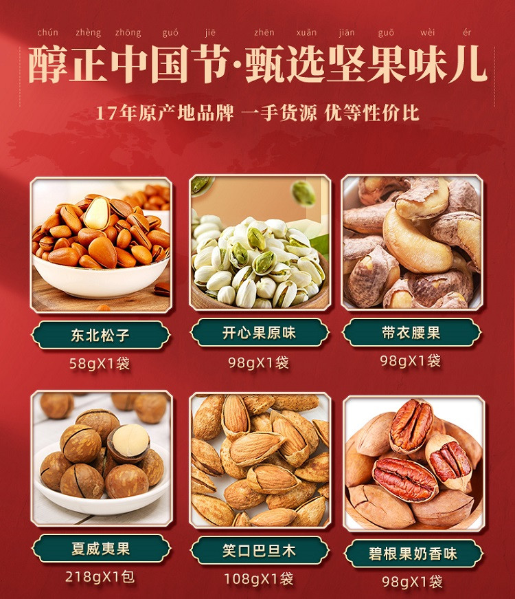 新农哥 休闲零食零食大礼包高端坚果1808g龙欢腾礼盒