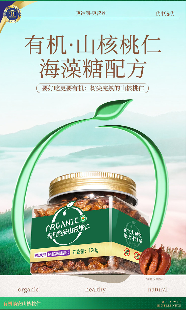 新农哥 休闲食品坚果炒货临安鲜核桃仁新货 有机山核桃仁120g/罐