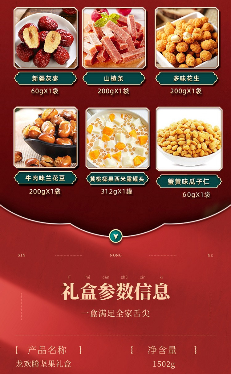  新农哥 【领券到手价49元】零食坚果零食大礼包坚果礼礼盒1502g