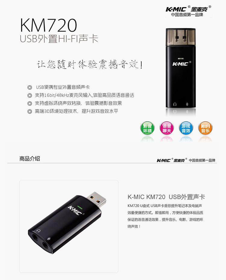 金麦克KM720笔记本台式电脑USB声卡外置声卡独立声卡音乐电影语聊