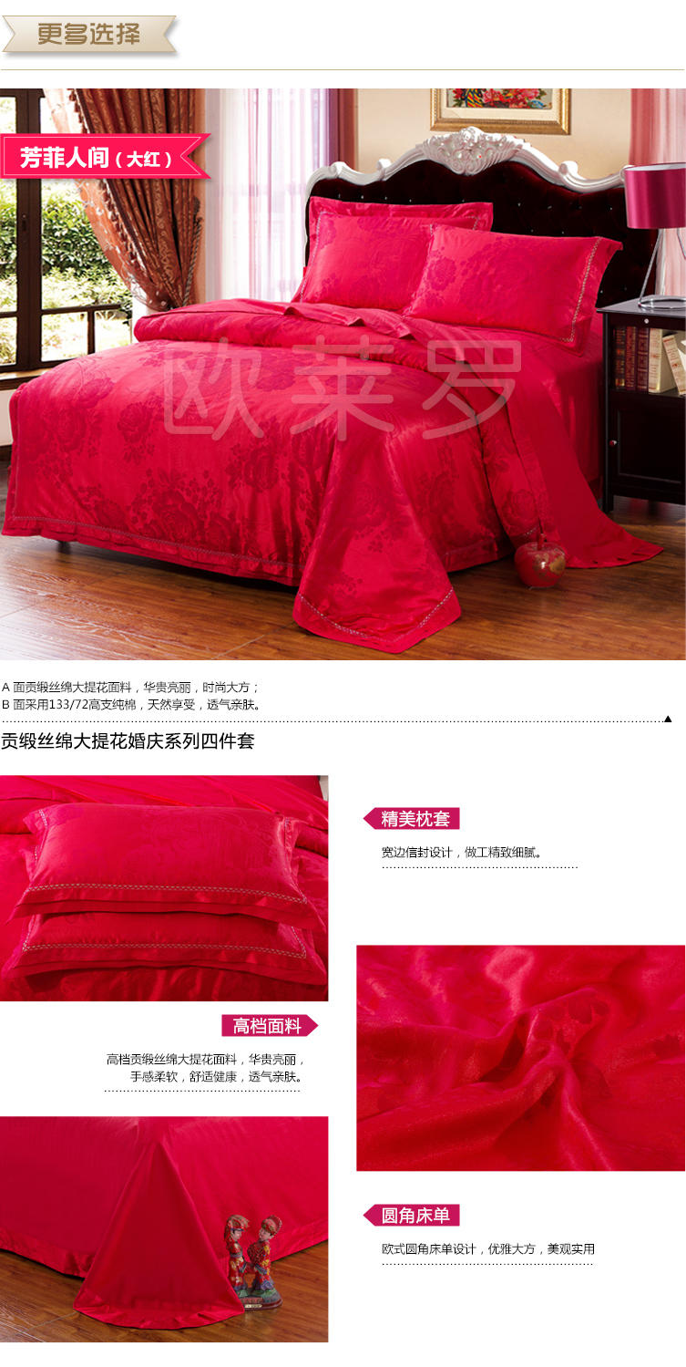 欧莱罗 维卡丝纯棉提花大红色婚庆四件套床上用品4件套结婚礼床品