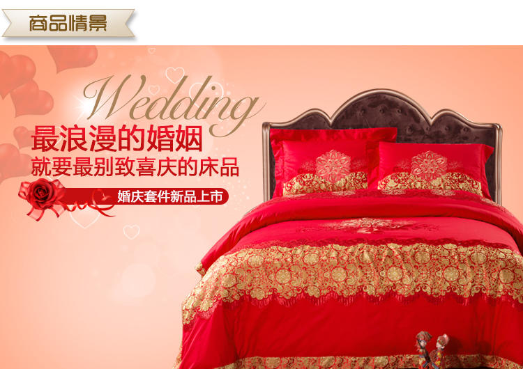 欧莱罗 丝棉贡缎提花刺绣婚庆四件套家纺 结婚婚礼用大红床上用品4件套 床品套件