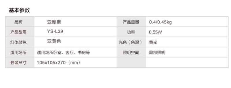 亚摩斯吹控怀旧护眼灯（YS-L39）