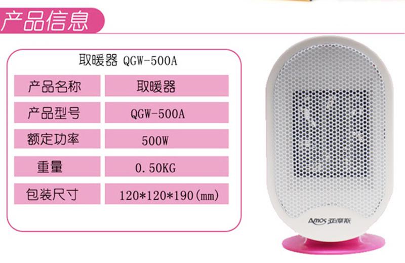 亚摩斯取暖器QGW-500A