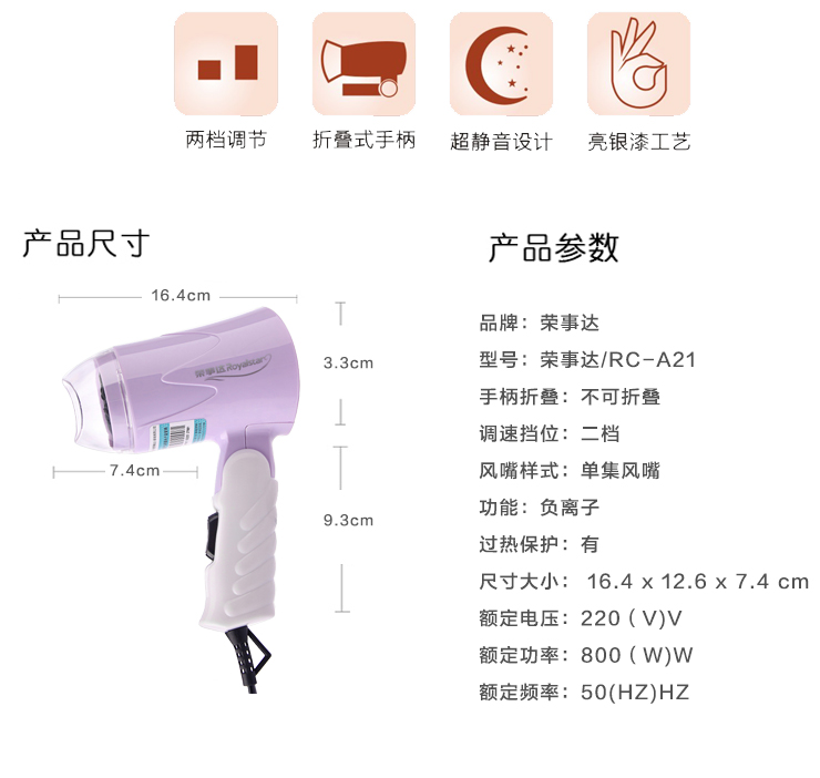 荣事达护发电吹风RC-A21