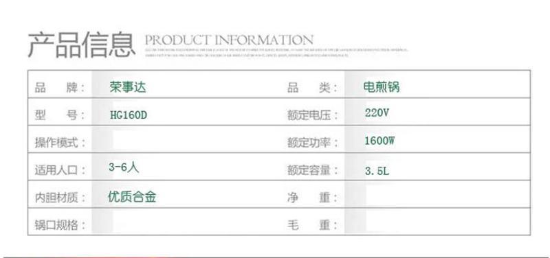 荣事达红红火火电煎锅HG160D