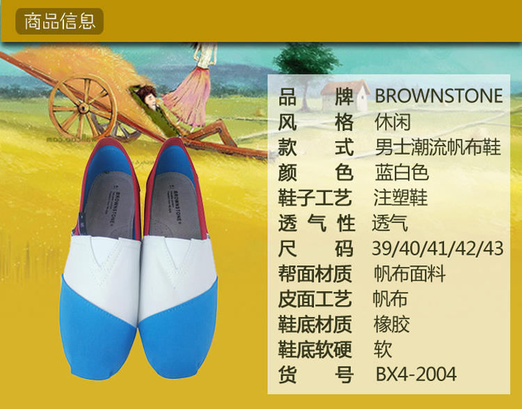 Brownstone 波浪 男士蓝白色清爽休闲系列撞色帆布鞋BX4-2004