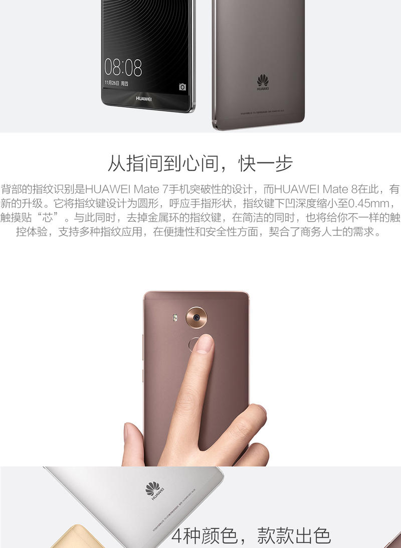 华为(HUAWEI) Mate8 4G手机 双卡双待 移动版(3GRAM+32GROM)