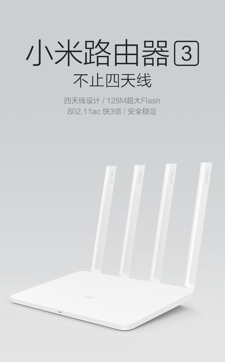 小米（MI）小米路由器3 四天线双频并发1167Mbps 128MB超大Flash MIWIFI