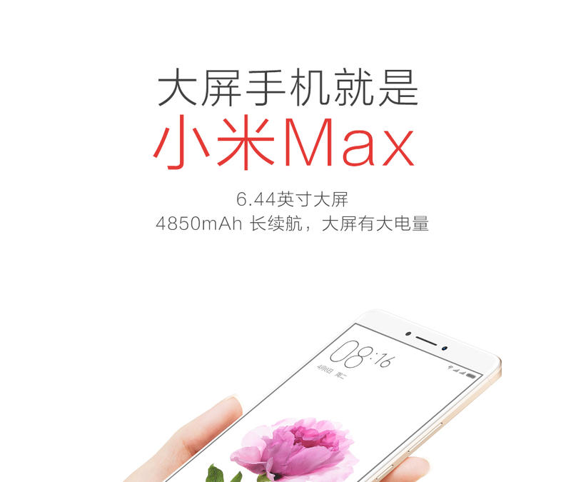 小米 Max 移动联通电信4G手机 银色 全网通(3G RAM+32G ROM)标配