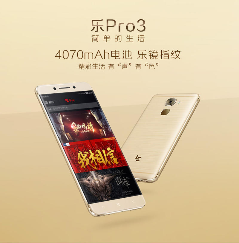 乐视pro3 乐Pro3手机 原力金 乐视por3全网通(4G RAM+32GROM)