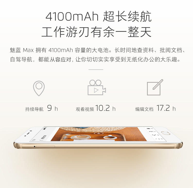 魅族 魅蓝Max 64GB 全网通公开版 银色 移动联通电信4G手机 双卡双待