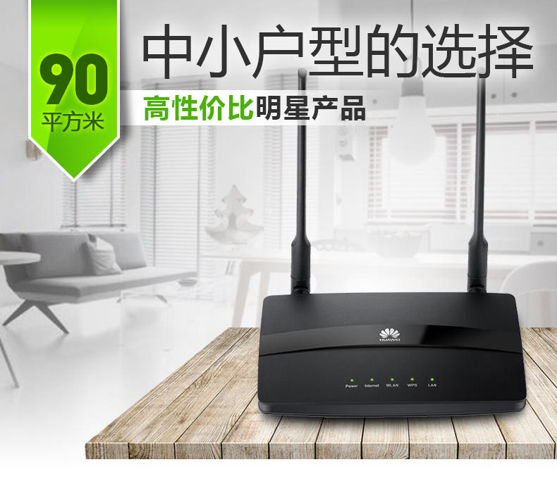 华为（HUAWEI）WS318 300M无线wifi宽带路由器 穿墙王