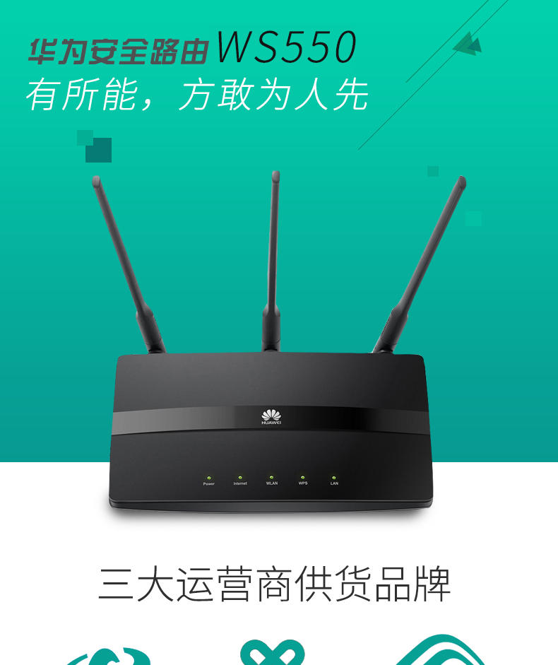 华为（HUAWEI）WS550无线路由器450M 三天线 穿墙WIFI智能路由器