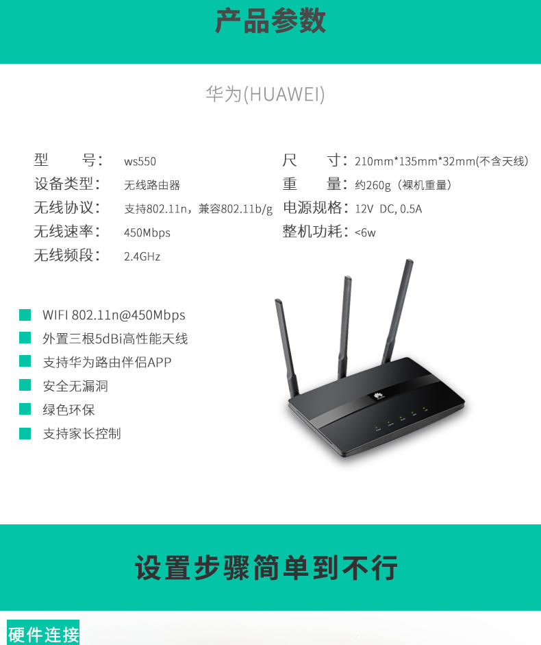 华为（HUAWEI）WS550无线路由器450M 三天线 穿墙WIFI智能路由器