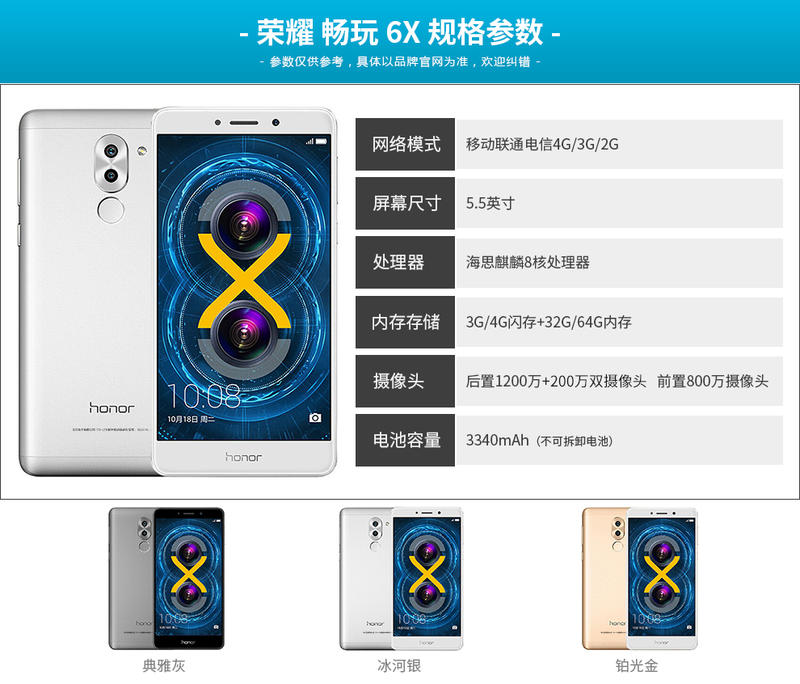 荣耀 畅玩6X 全网通4G手机  标准版(3GB RAM+32GB ROM)标配