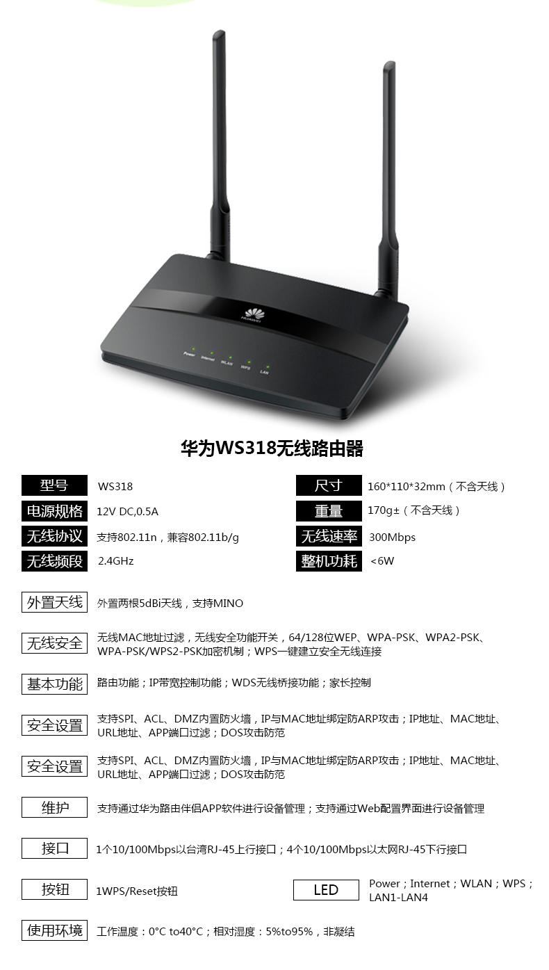 华为（HUAWEI）WS318 300M无线wifi宽带路由器 穿墙王