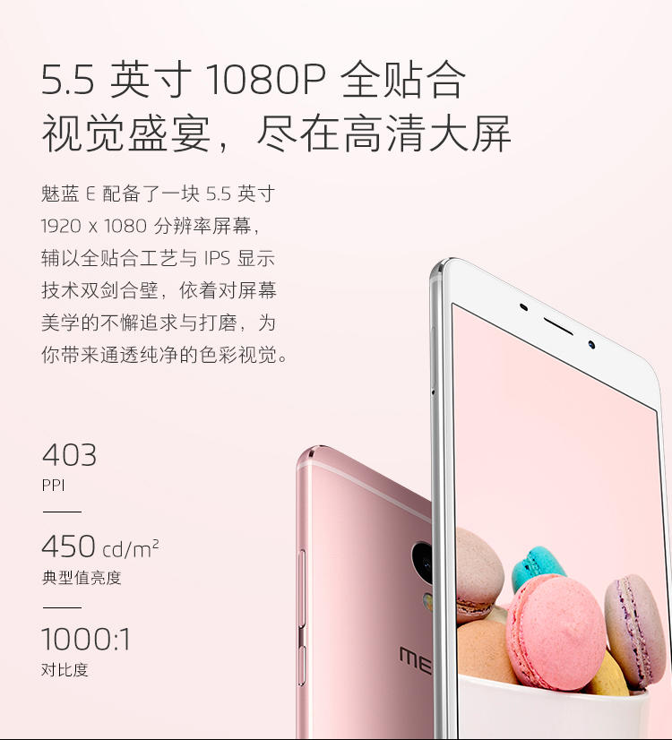 魅族(MEIZU) 魅蓝E 4G手机 双卡双待 玫瑰金 全网通(3G RAM+32G ROM)标配