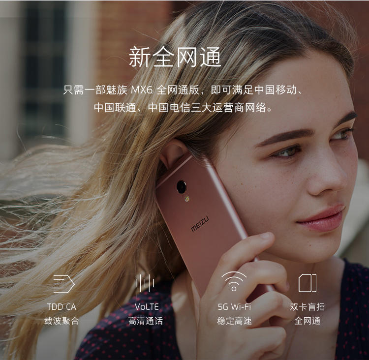 魅族 MX6 3GB+32GB 全网通公开版 香槟金 移动联通电信4G手机 双卡双待
