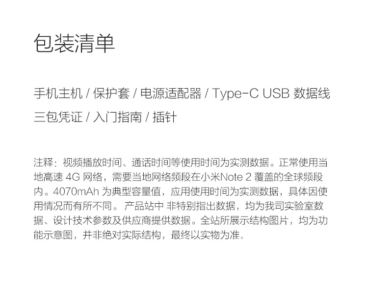 小米Note2 全网通 尊享版 6GB内存 128GB ROM 亮黑色 移动联通电信4G手机