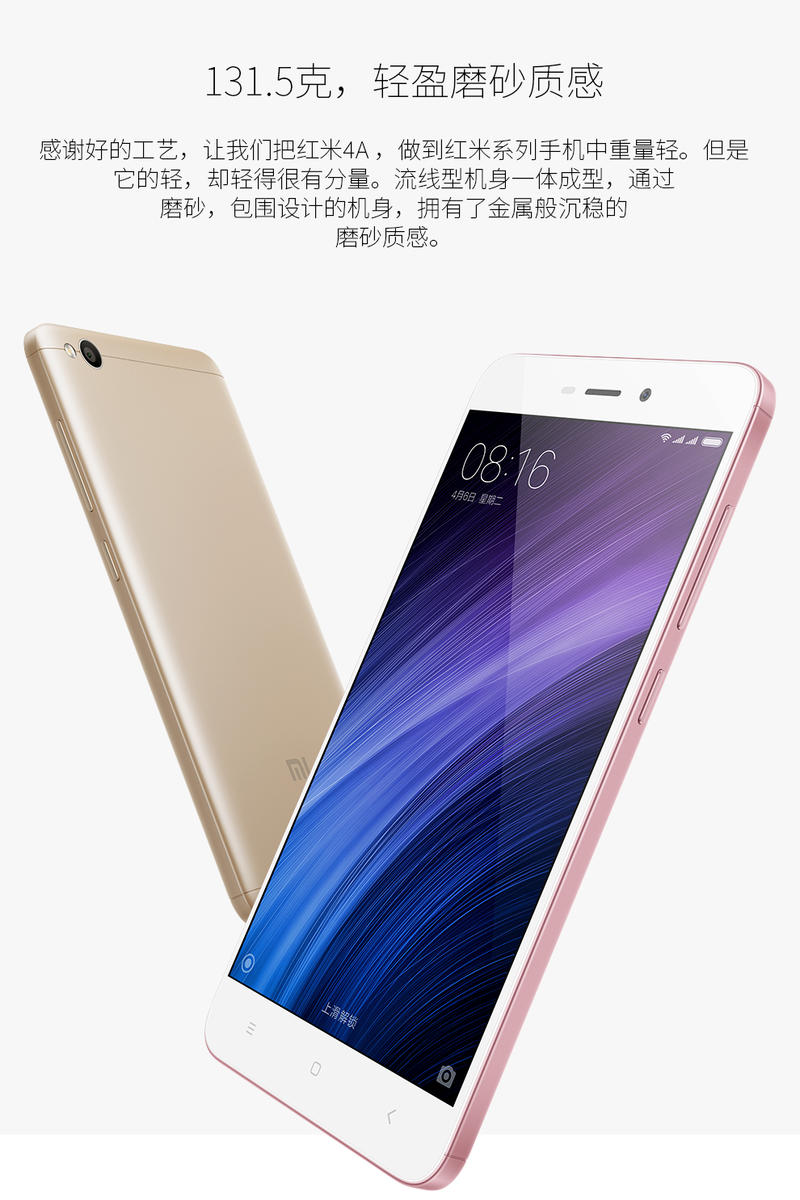 小米4A 红米4A 手机 香槟金/玫瑰金 全网通(2G RAM+16G ROM)