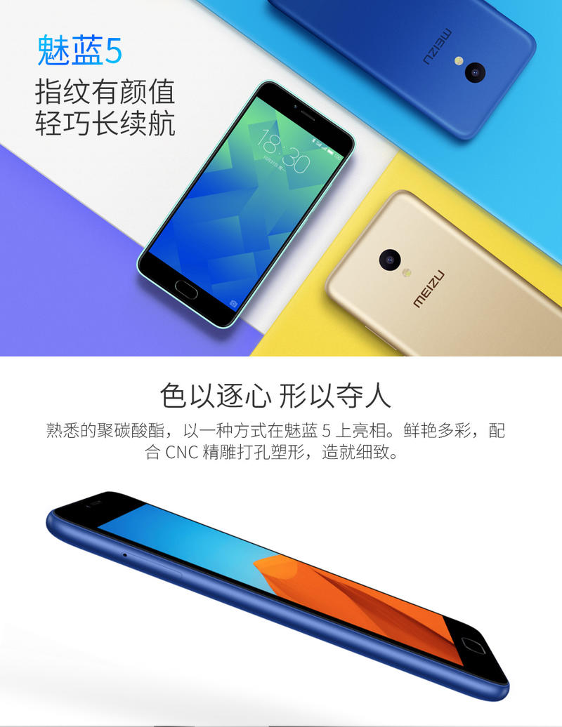 魅族(MEIZU) 魅蓝5 4G手机 双卡双待 全网通(2G RAM+16G ROM)标配