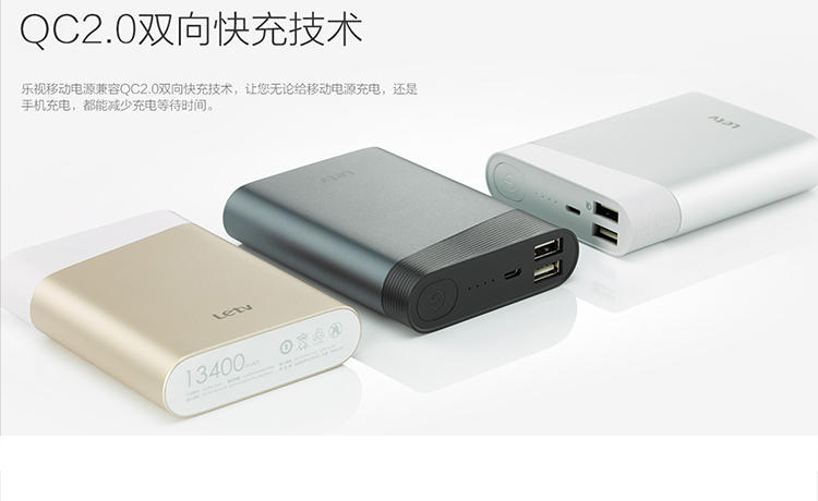 乐视（Letv）乐视原装充电宝 QC2.0双向快充 移动电源/充电宝 13400mAh 金色