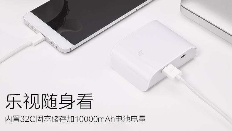 乐视Letv 随身看10000mAh移动电源32G盘 随身WiFi功能 白色