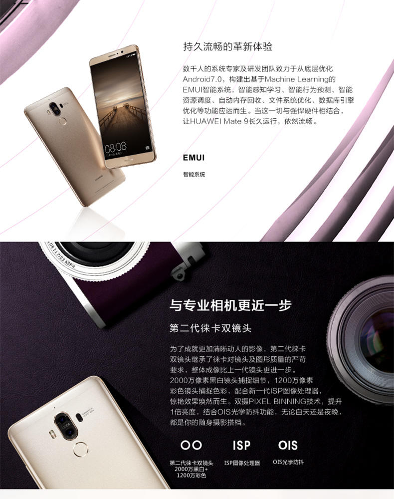 华为 Mate 9 4GB+64GB版 陶瓷白 移动联通电信4G手机  全网通  双卡双待