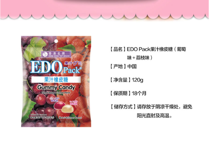 EDO PACK 果汁橡皮糖(葡萄+荔枝味)水果味软糖120g*3