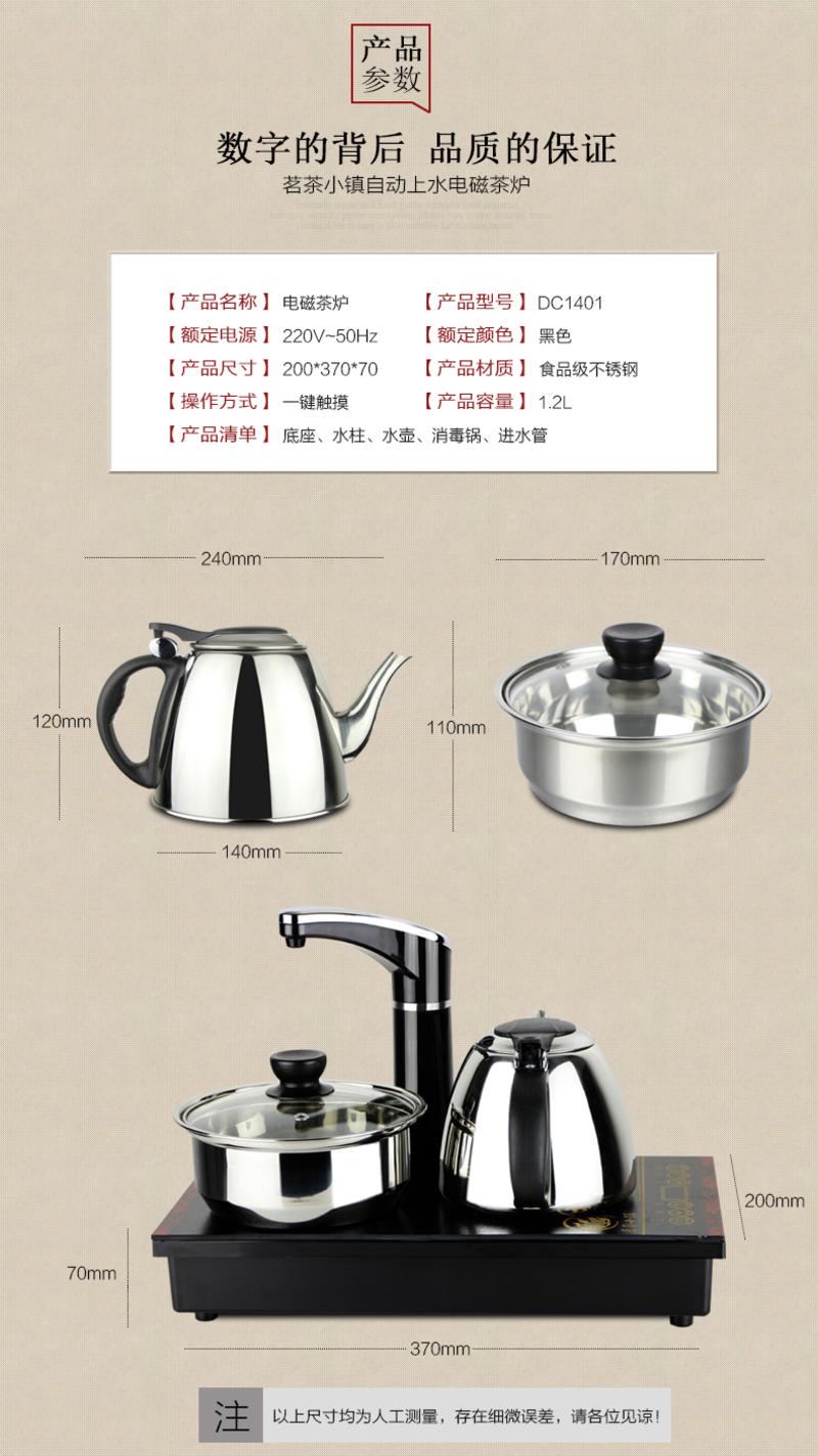 茗茶小镇DC1401电磁茶炉自动加水烧水壶泡茶套装电磁炉茶具三合一