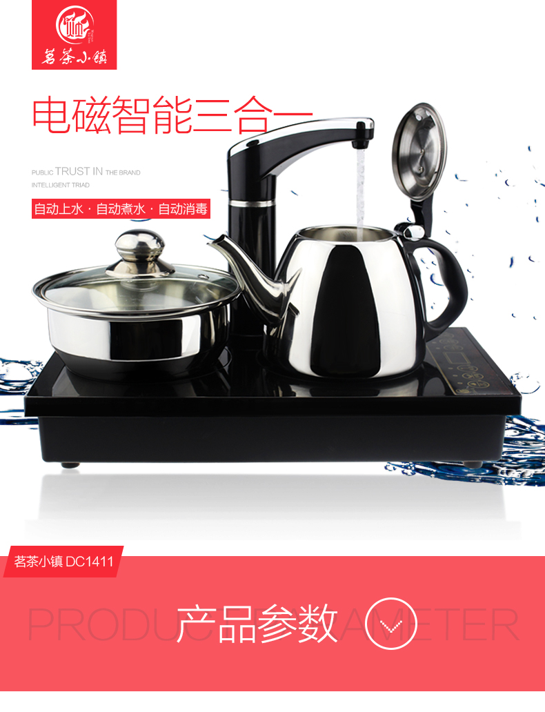 茗茶小镇DC1411电磁茶炉自动上水茶具套装烧水壶加水抽水器三合一