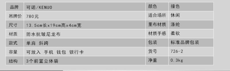 可诺新款男士单肩斜挎包防水布包时尚多功能腰包手机零钱包726-2