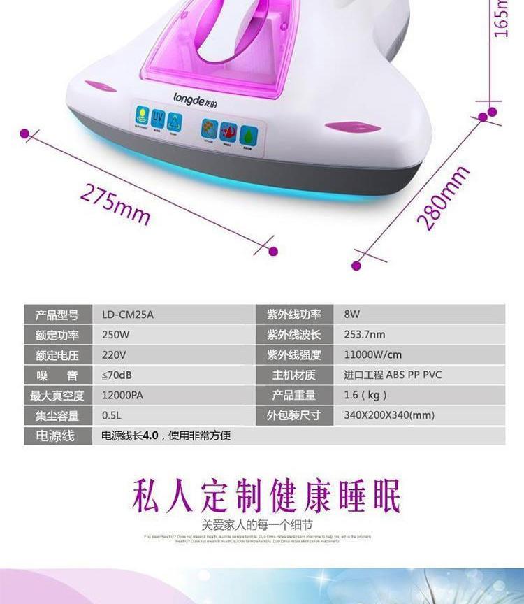 LONGDE龙的LD-CM25A洁能系列紫外线杀菌除螨机强力拍打强劲吸力