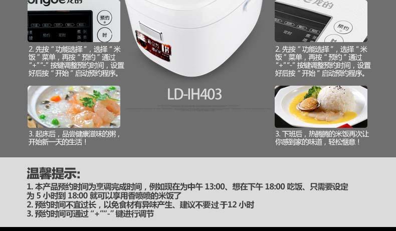 龙的LD-IH403家用智能4L电饭煲 IH电磁多功能电定时饭锅球斧饭煲