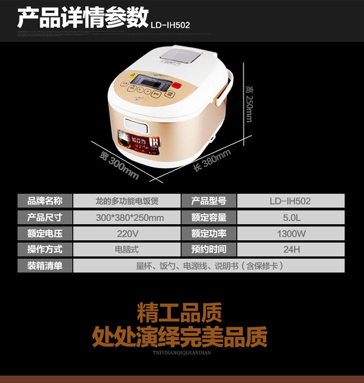 龙的LD-IH502智能预约定时电饭煲 5L多功能球斧铁饭柴火饭电饭锅