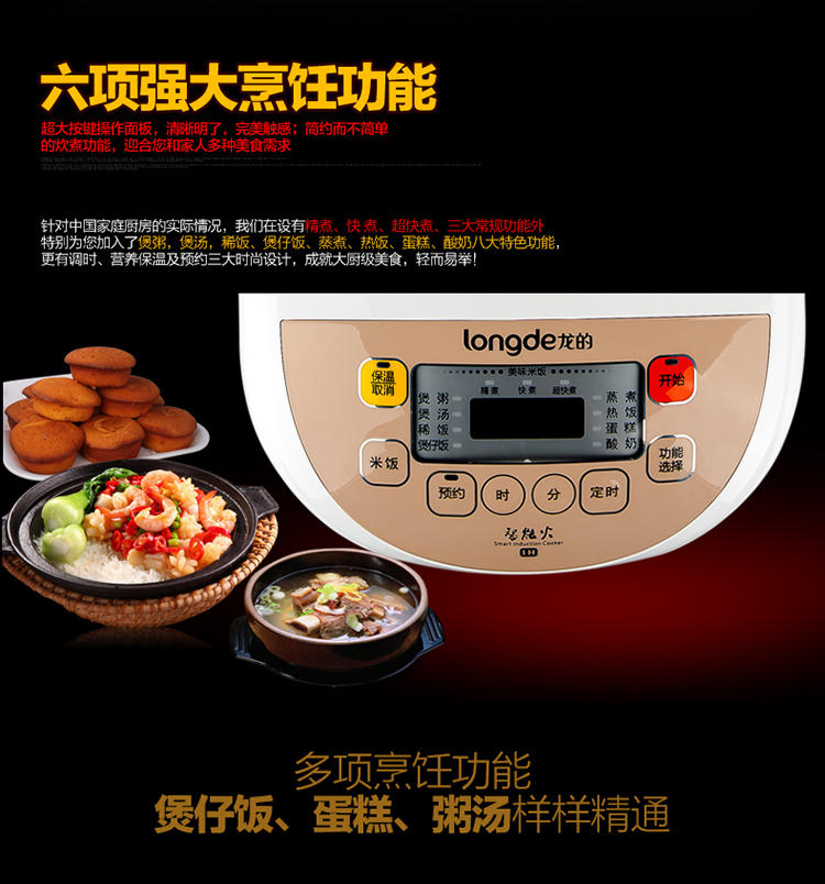 龙的LD-IH502智能预约定时电饭煲 5L多功能球斧铁饭柴火饭电饭锅