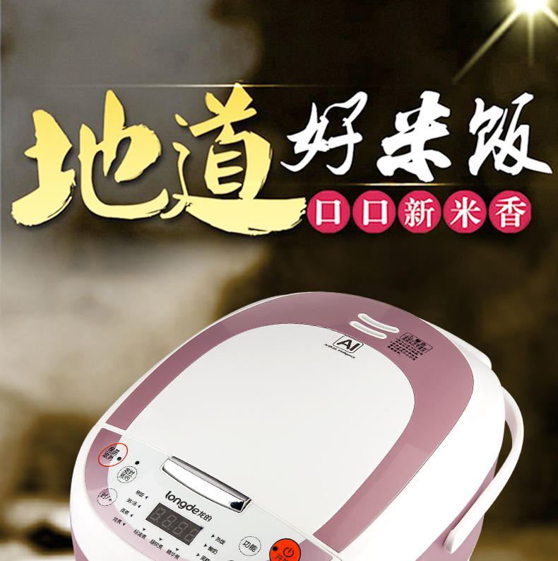 龙的（Longde）LD-FS520 智能釜电饭煲5L 黄晶不粘内胆电饭锅 煮饭煮粥